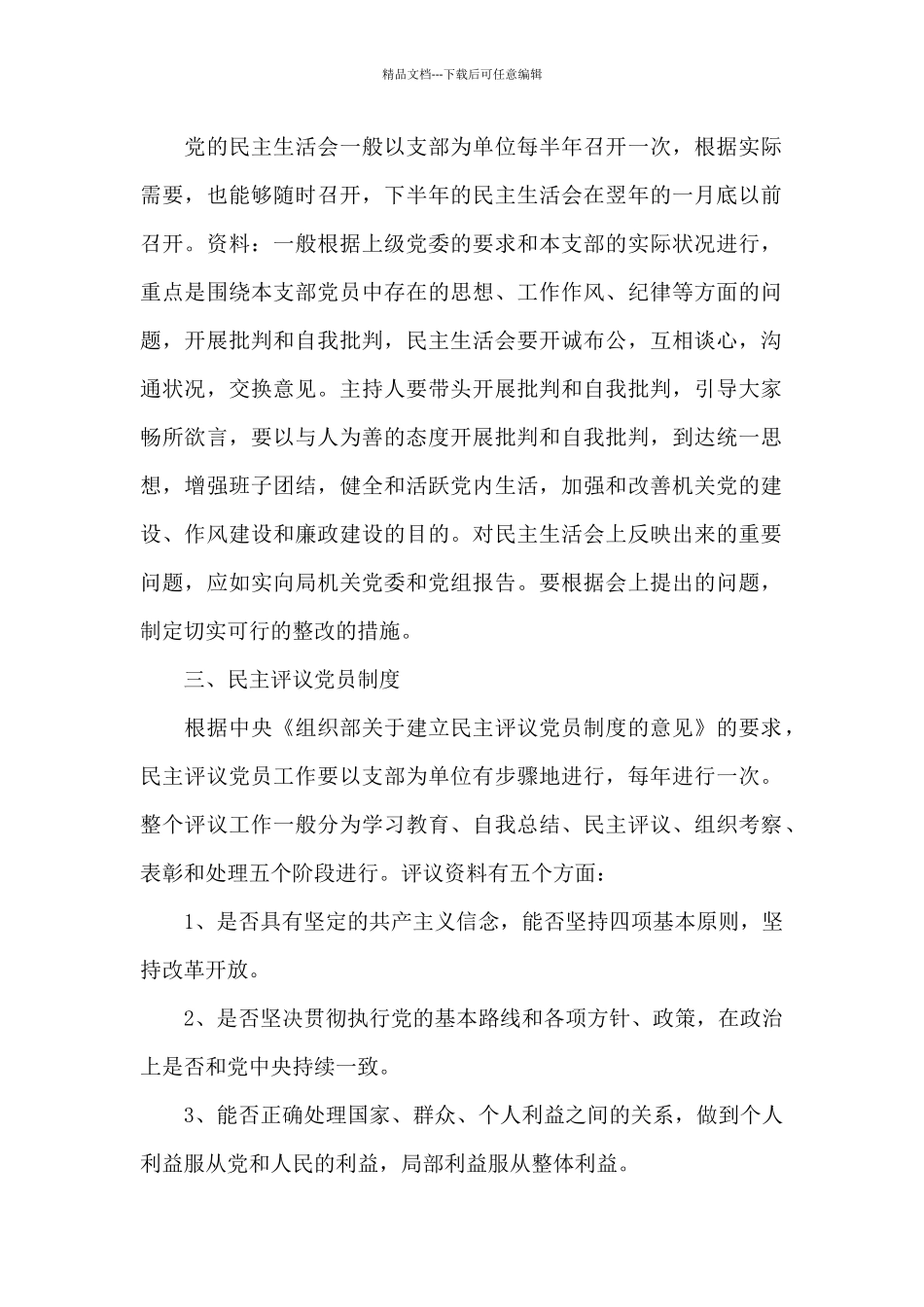 党组工作条例_第2页