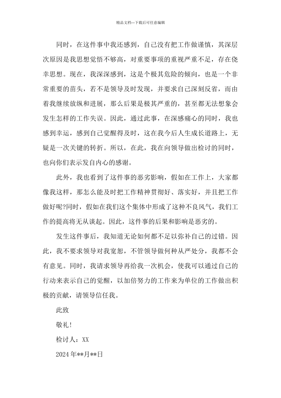 党组书面检查_第2页