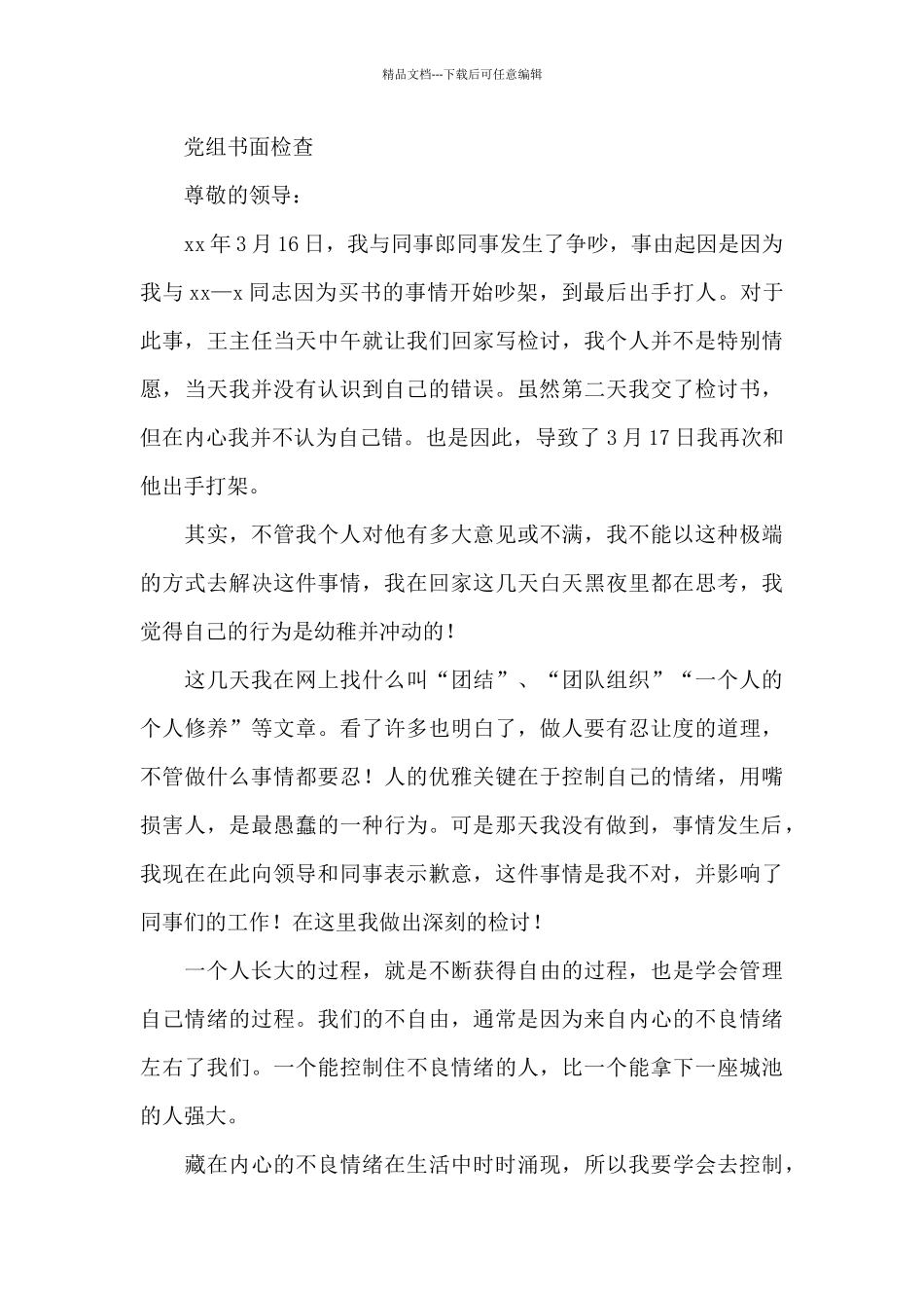 党组书面检查_第3页