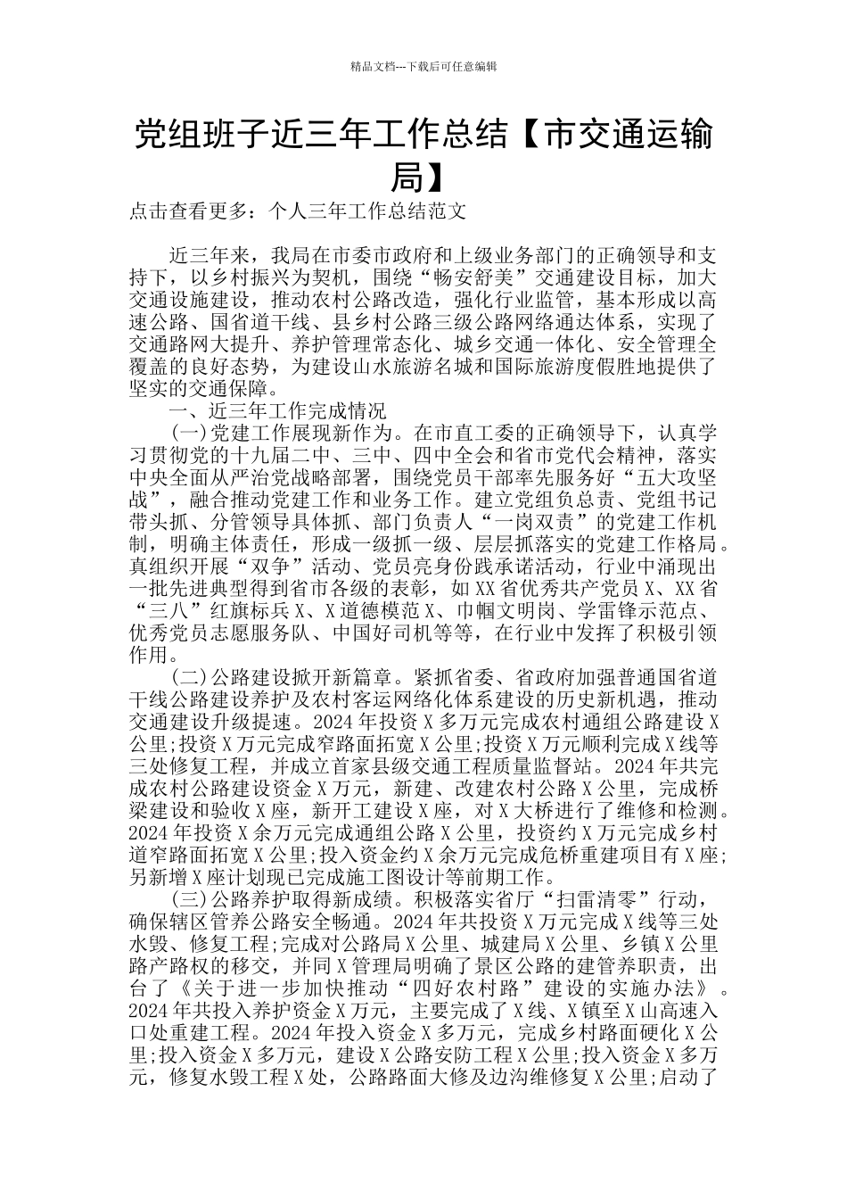 党组班子近三年工作总结_第1页