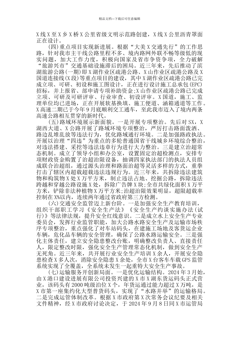 党组班子近三年工作总结_第2页