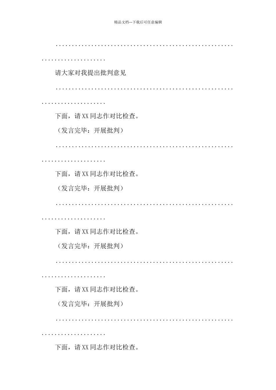 党组会议主持词_第2页