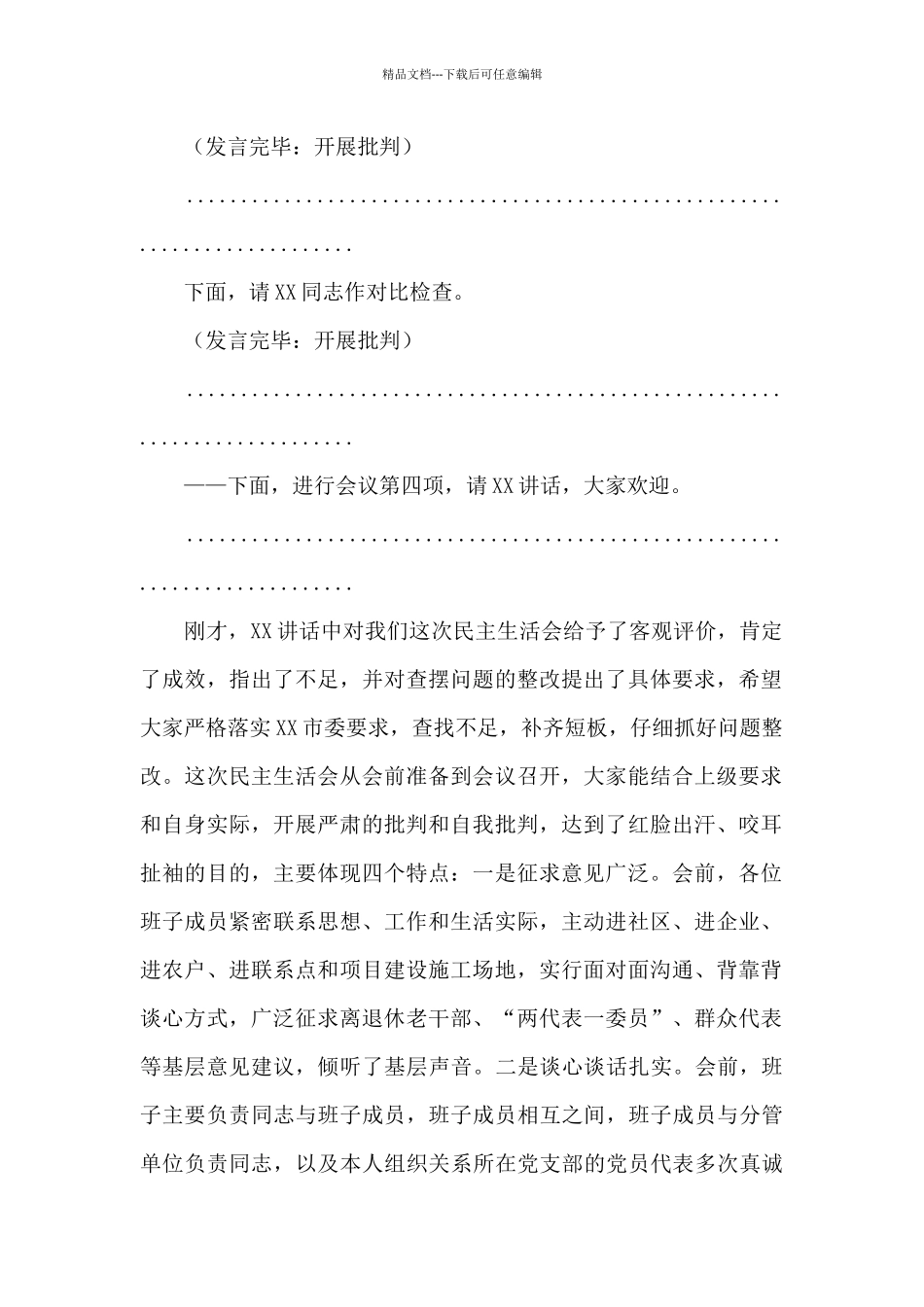 党组会议主持词_第3页