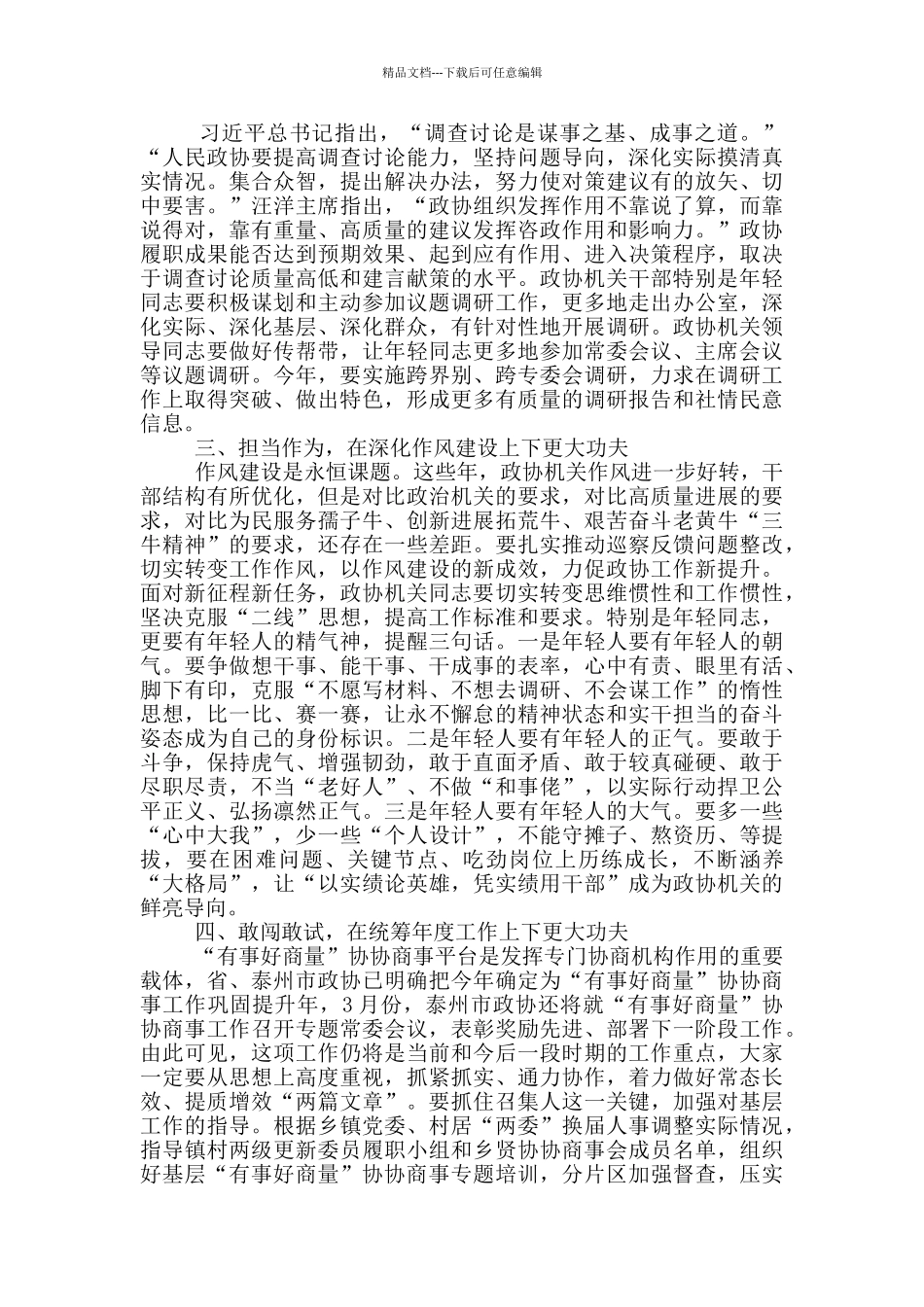 党组理论学习组发言稿_第2页