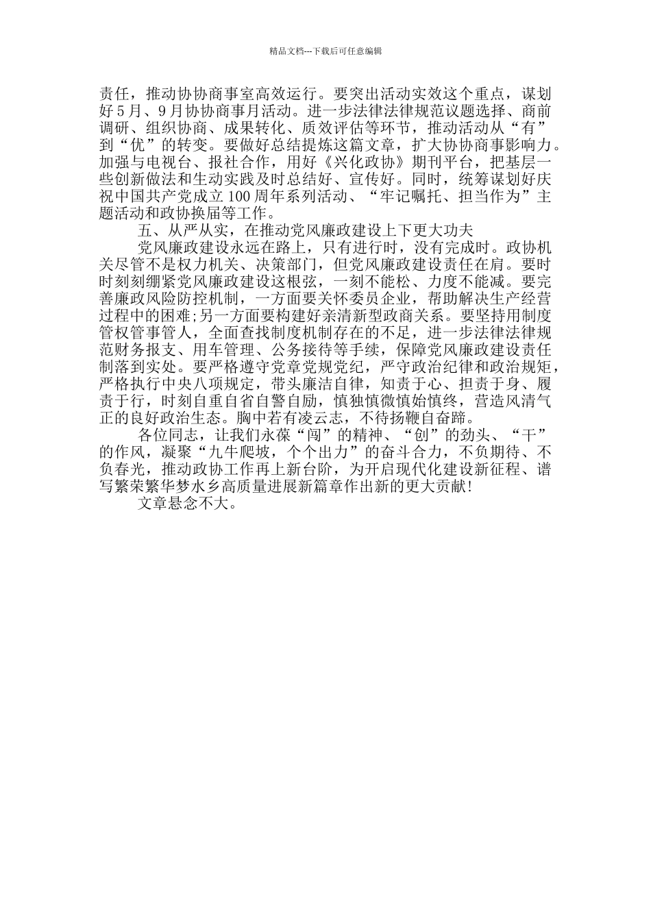 党组理论学习组发言稿_第3页