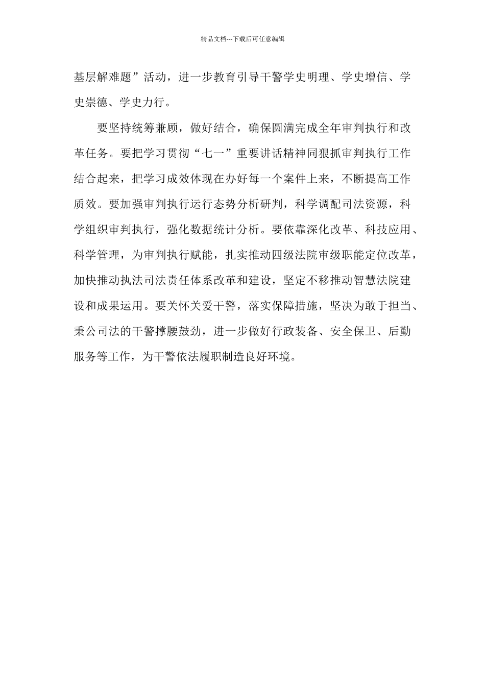 党组理论学习中心组集体学习研讨会上的讲话_第3页