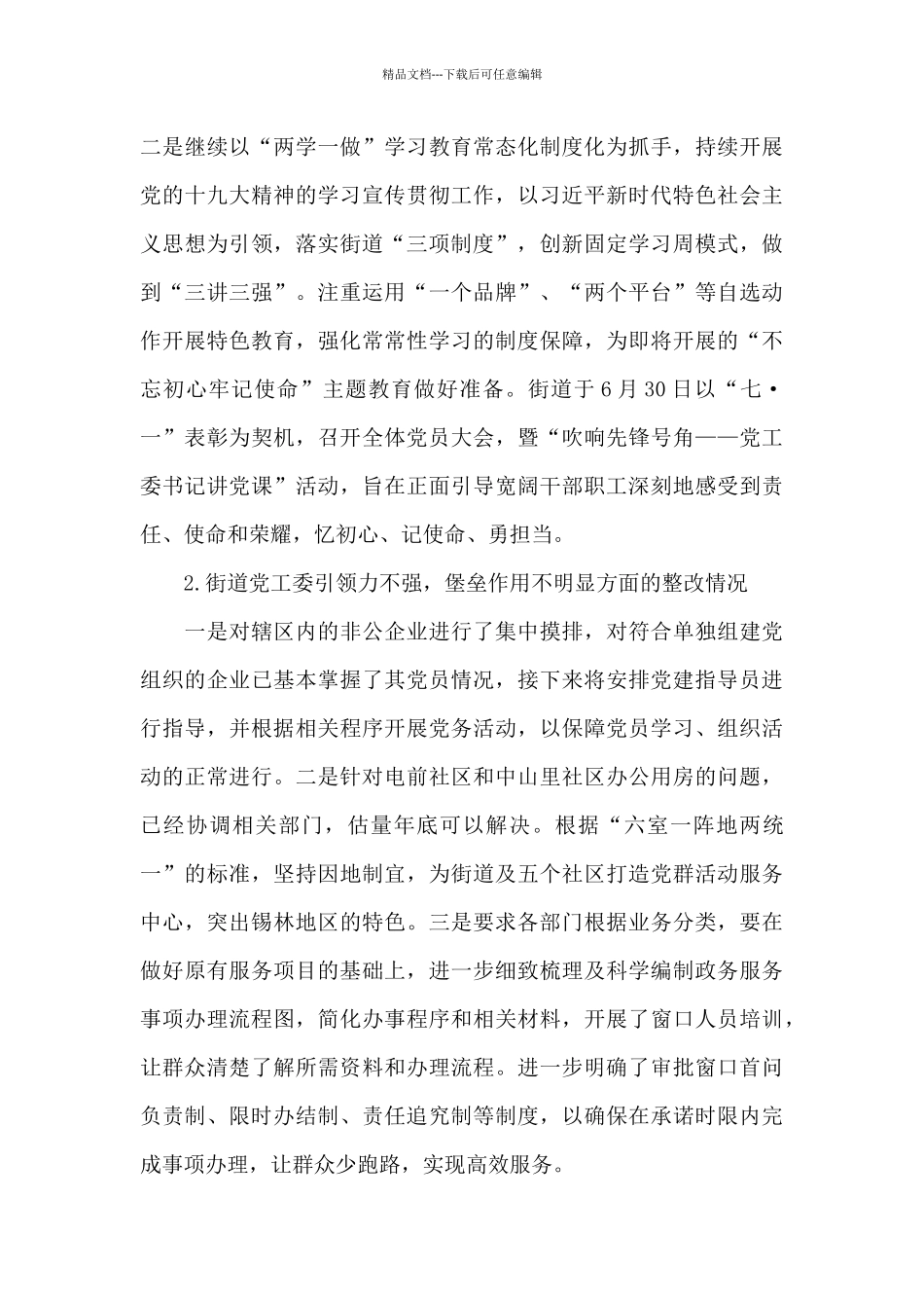 党组织主要负责人组织落实巡察整改情况报告_第3页