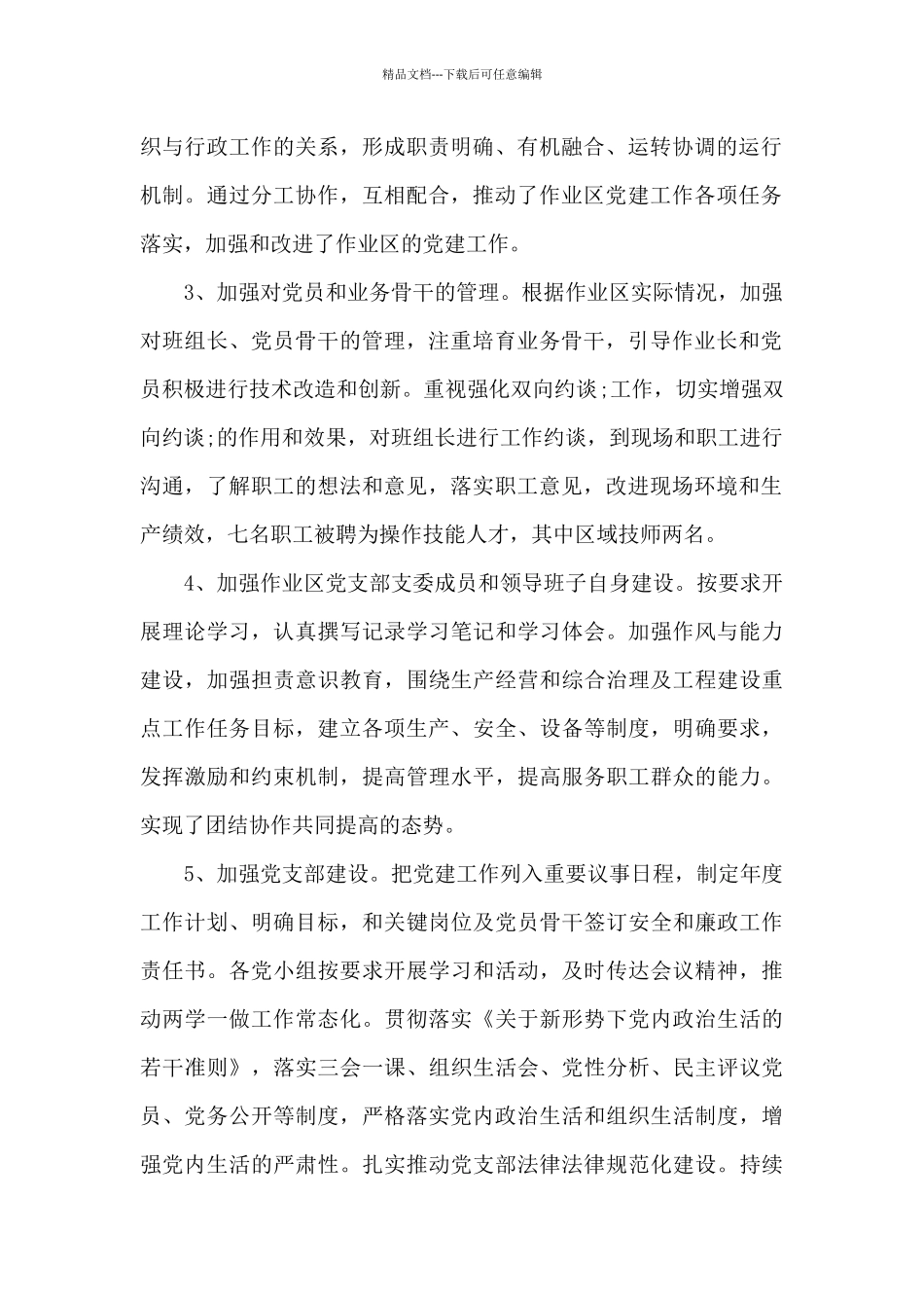 党组织书记抓基层党建工作年度述职报告及下一步工作打算_第2页