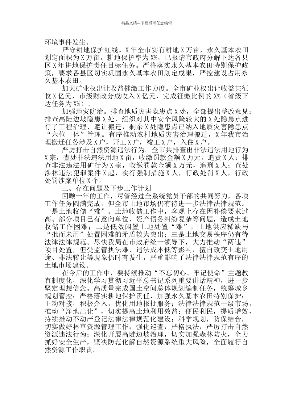 党组副书记个人年度履职及廉政情况报告_第3页