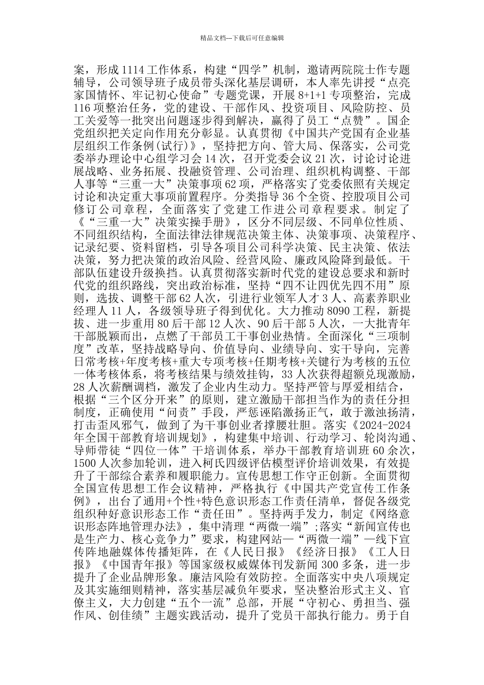 党组织书记抓基层党建情况报告_第2页