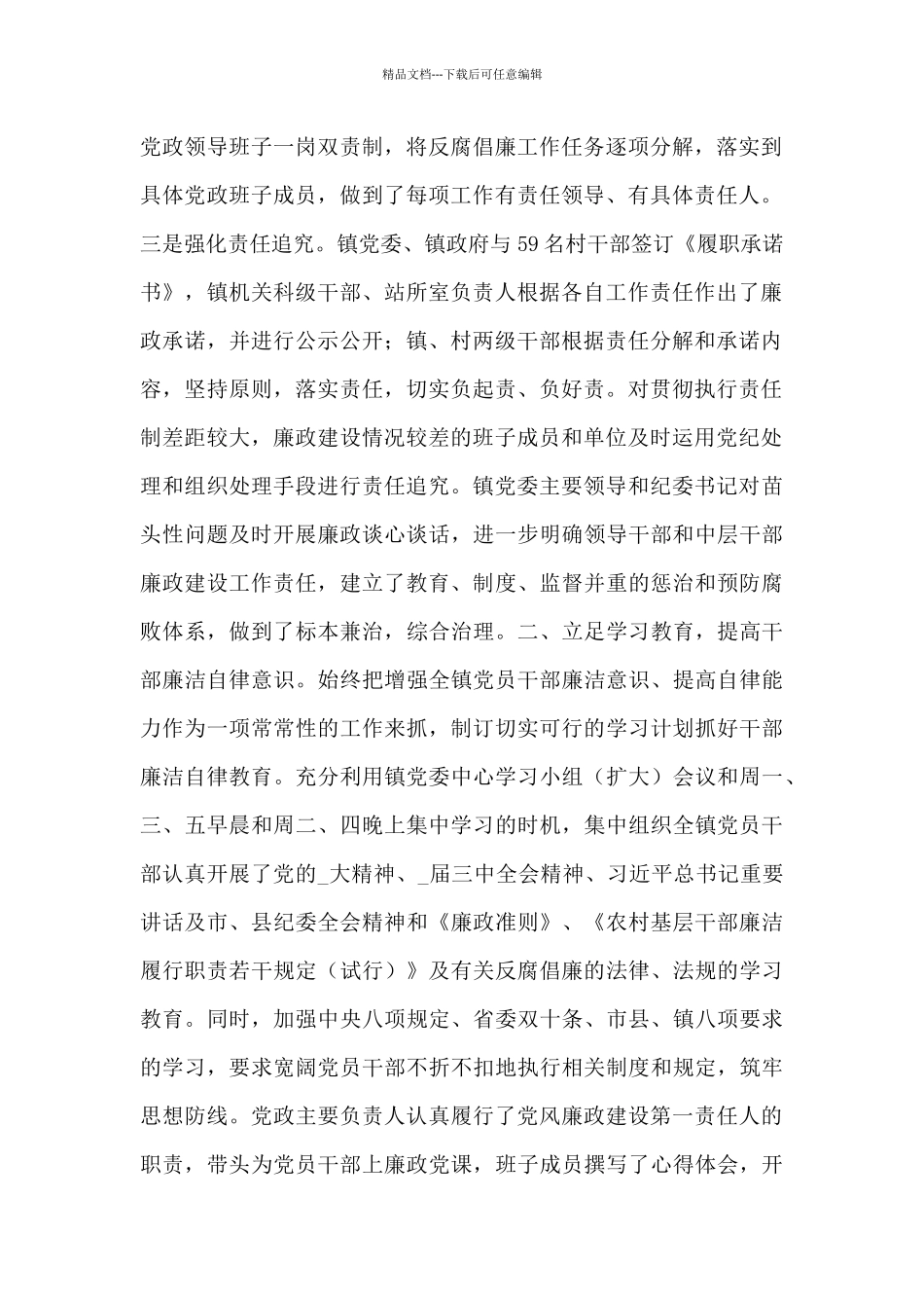 党组织党风廉政建设工作总结精彩范文5篇_第2页