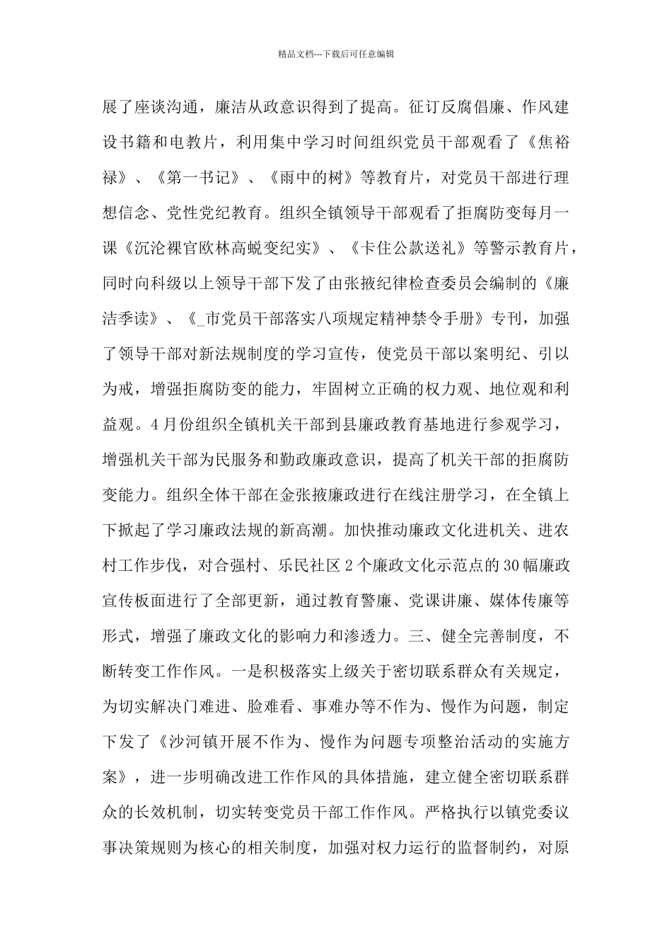 党组织党风廉政建设工作总结精彩范文5篇_第3页