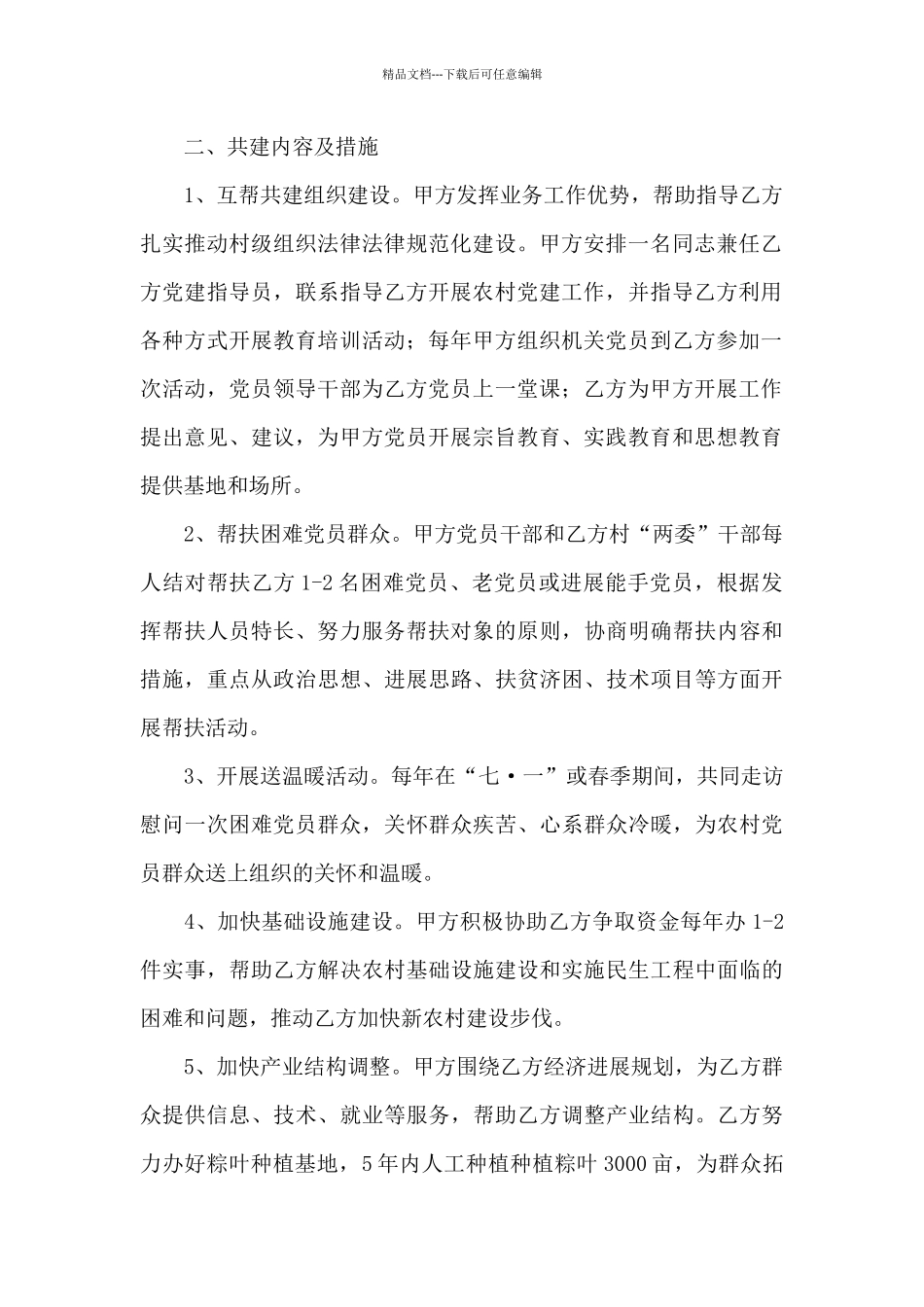 党组织共建协议书_第2页