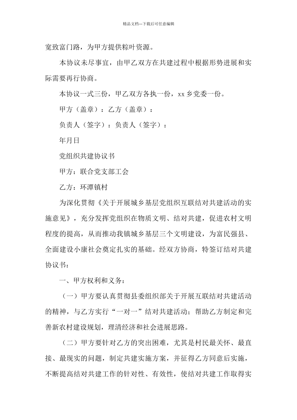 党组织共建协议书_第3页