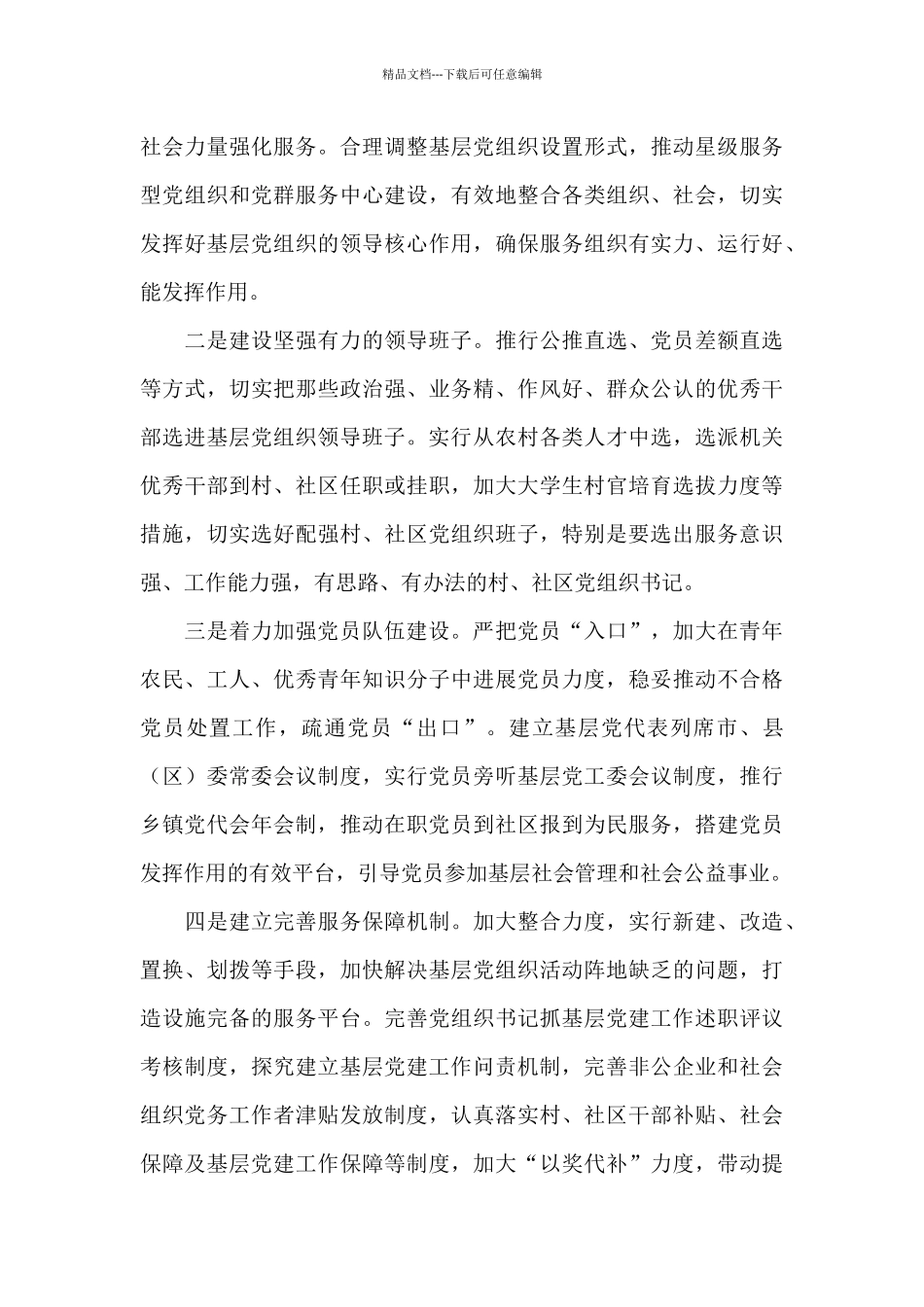 党组织发挥作用方面存在不足范文五篇_第3页