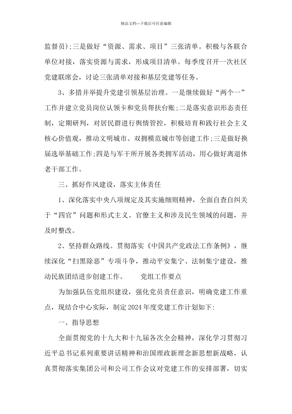 党组工作要点_第2页