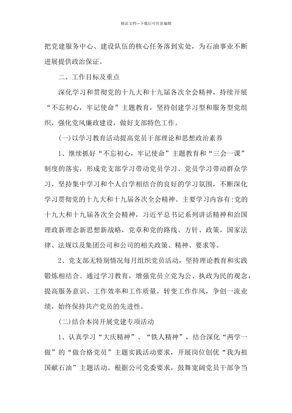 党组工作要点_第3页