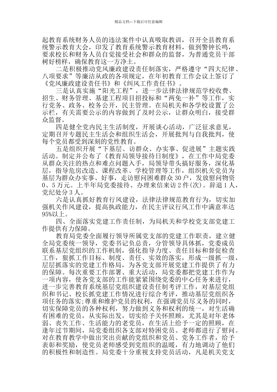 党组织建设工作总结五篇_第2页