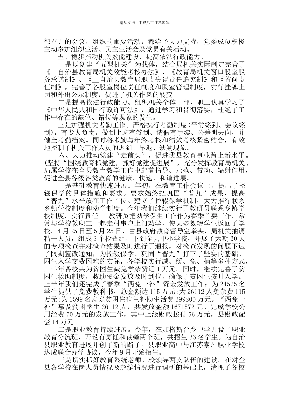 党组织建设工作总结五篇_第3页