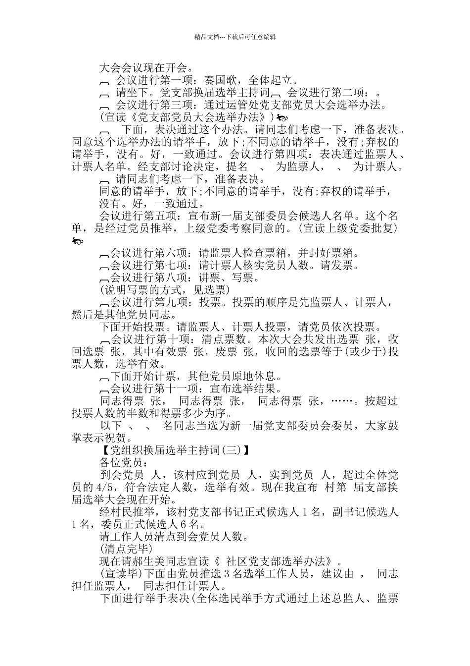 党组织换届选举主持词_第2页