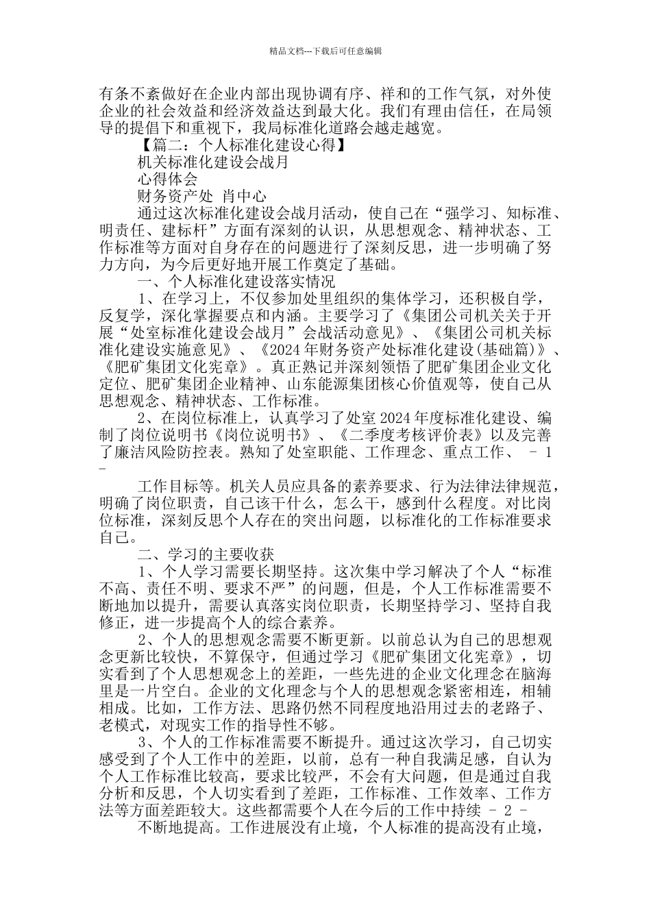 党组织标准化建设工作心得体会四篇_第2页