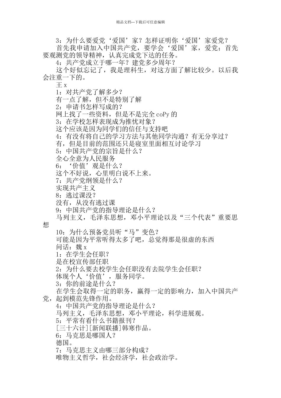 党组织派人谈话情况记录_第2页