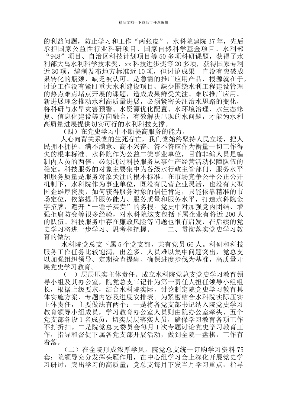 党组织书记党史学习教育发言优秀文本_第2页