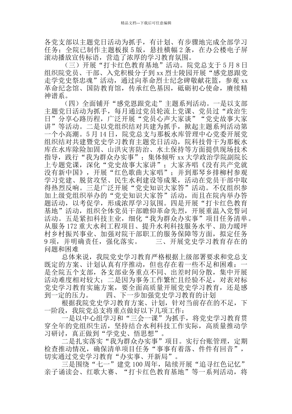 党组织书记党史学习教育发言优秀文本_第3页
