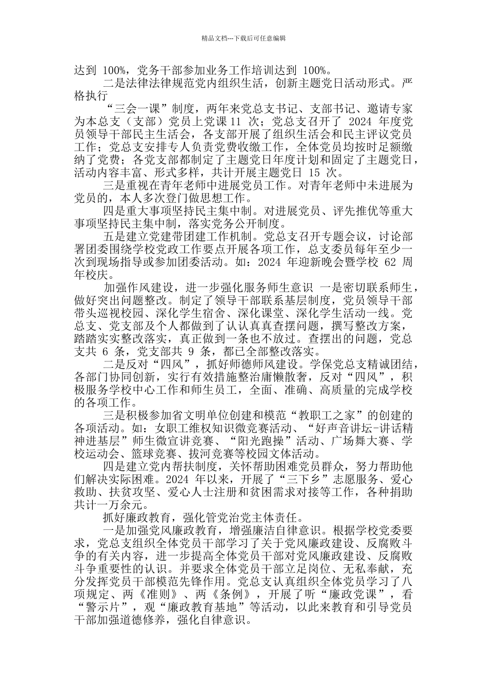 党组织书记述职报告_第2页