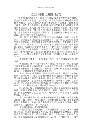 党组织书记述职报告