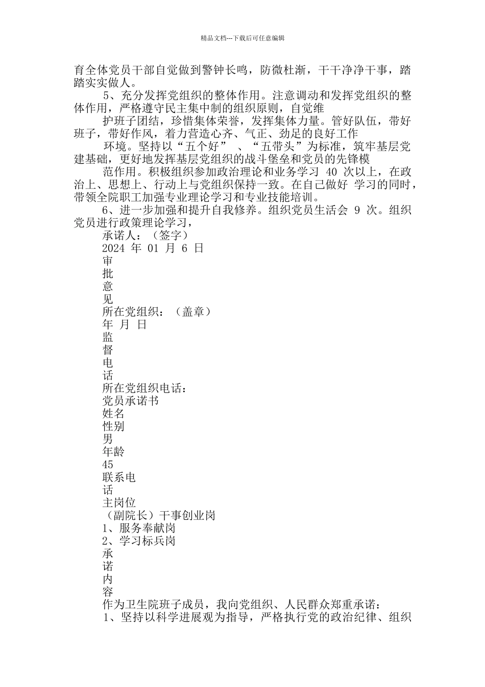 党群共建创先争优个人承诺书_第2页