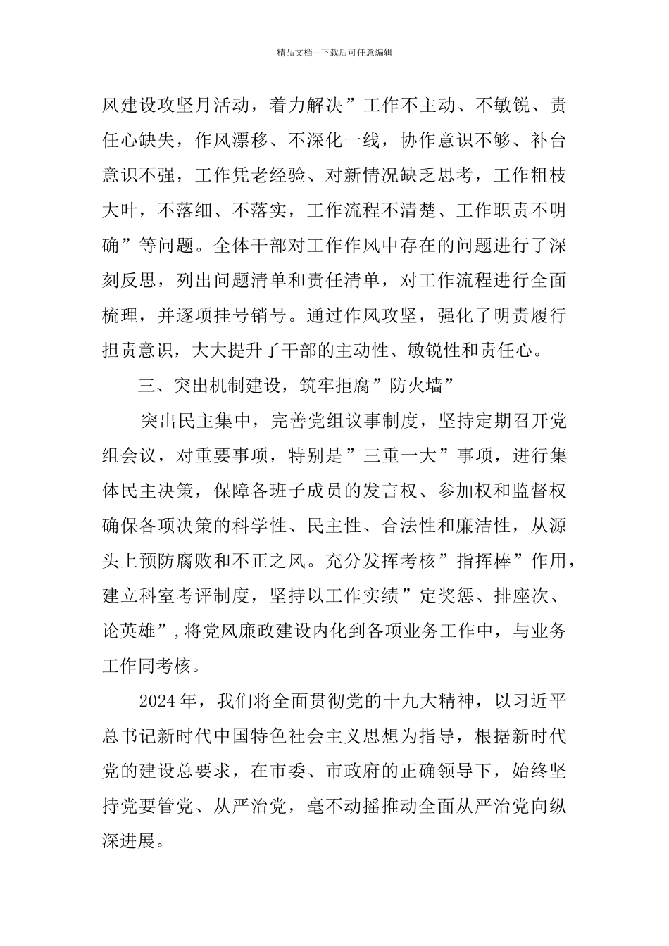 党组落实全面从严治党主体责任工作情况报告_第2页