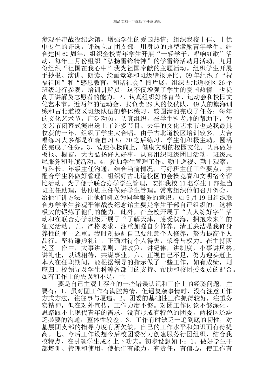 党群口中层干部述职报告_第2页