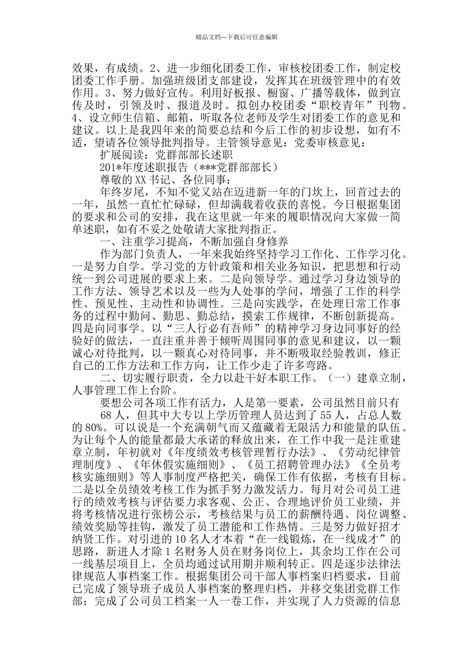 党群口中层干部述职报告_第3页