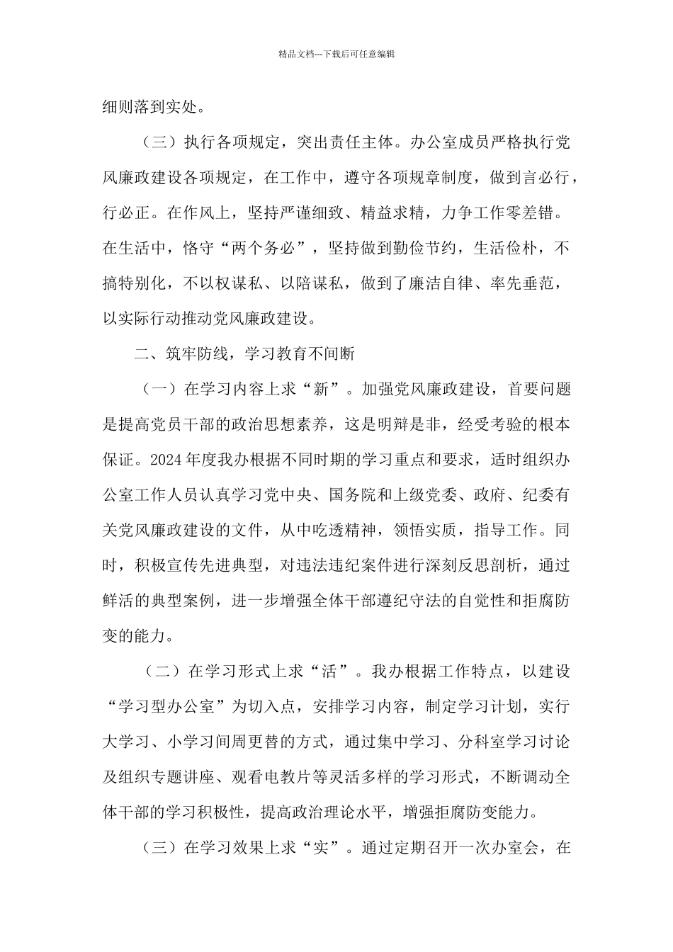 党群办落实党风廉政主题责任工作汇报_第2页