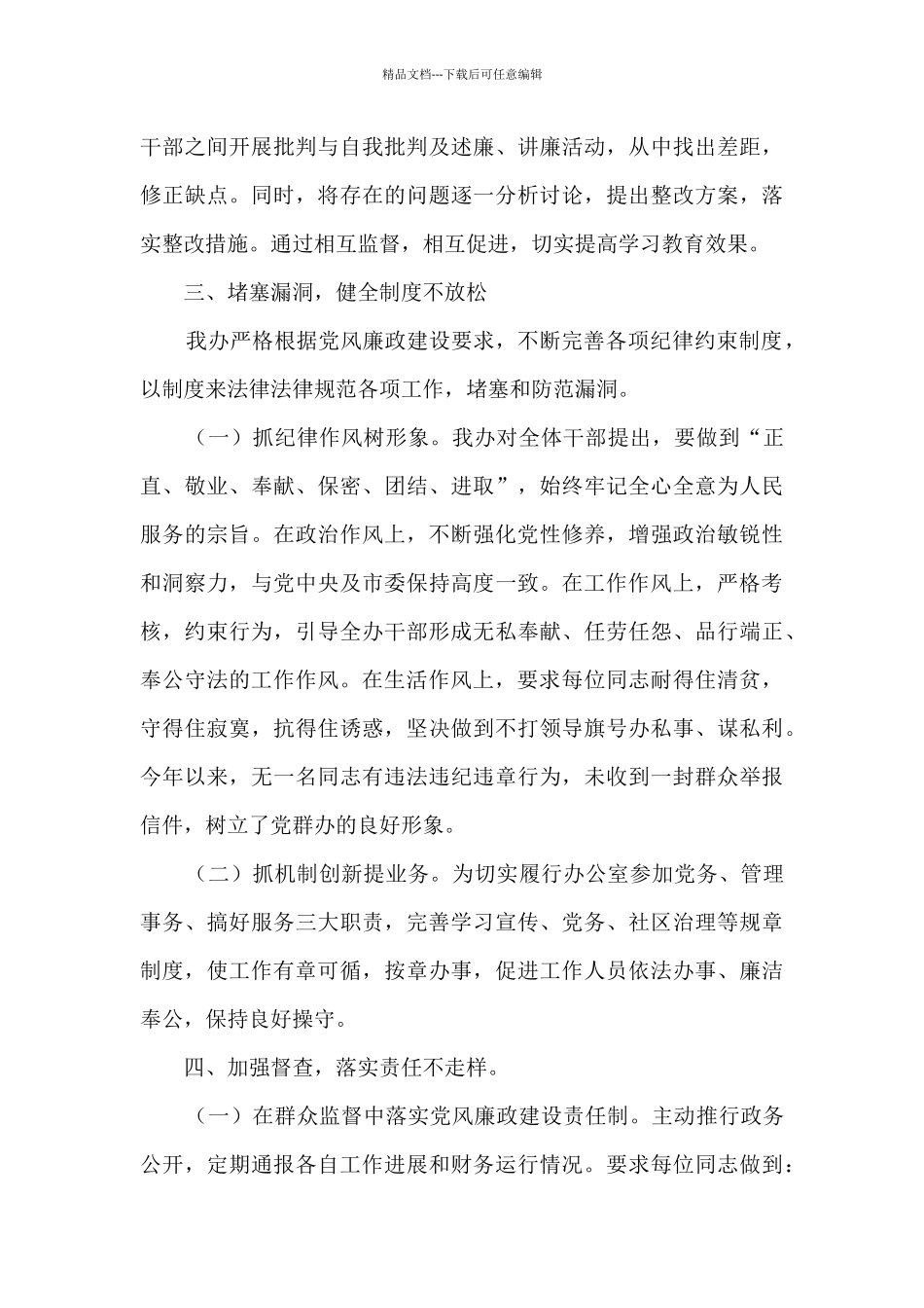 党群办落实党风廉政主题责任工作汇报_第3页