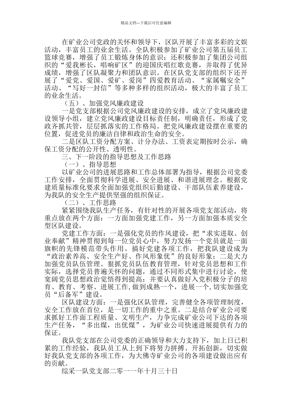 党群工作总结3_第3页