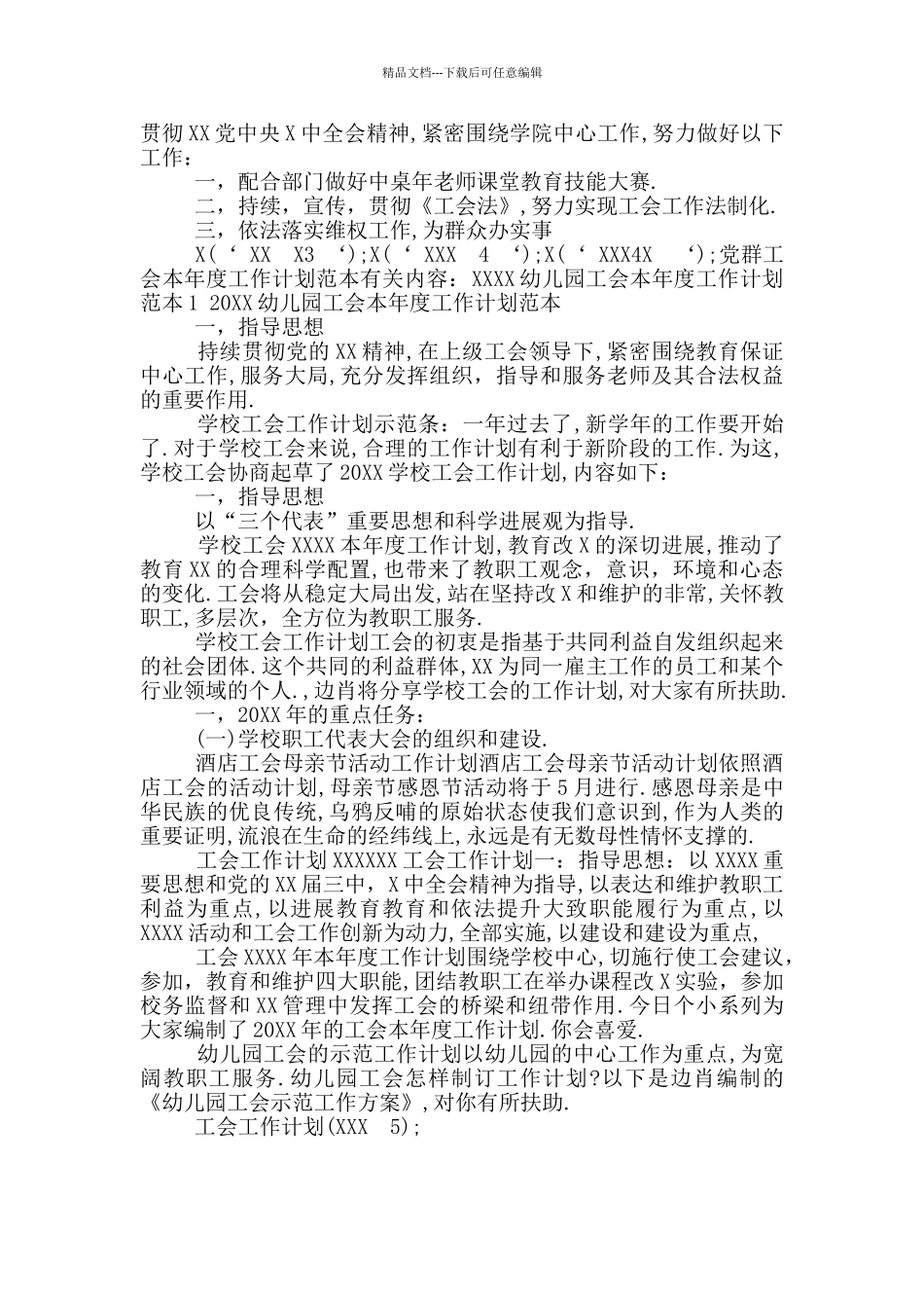 党群工会示范工作方案_第2页