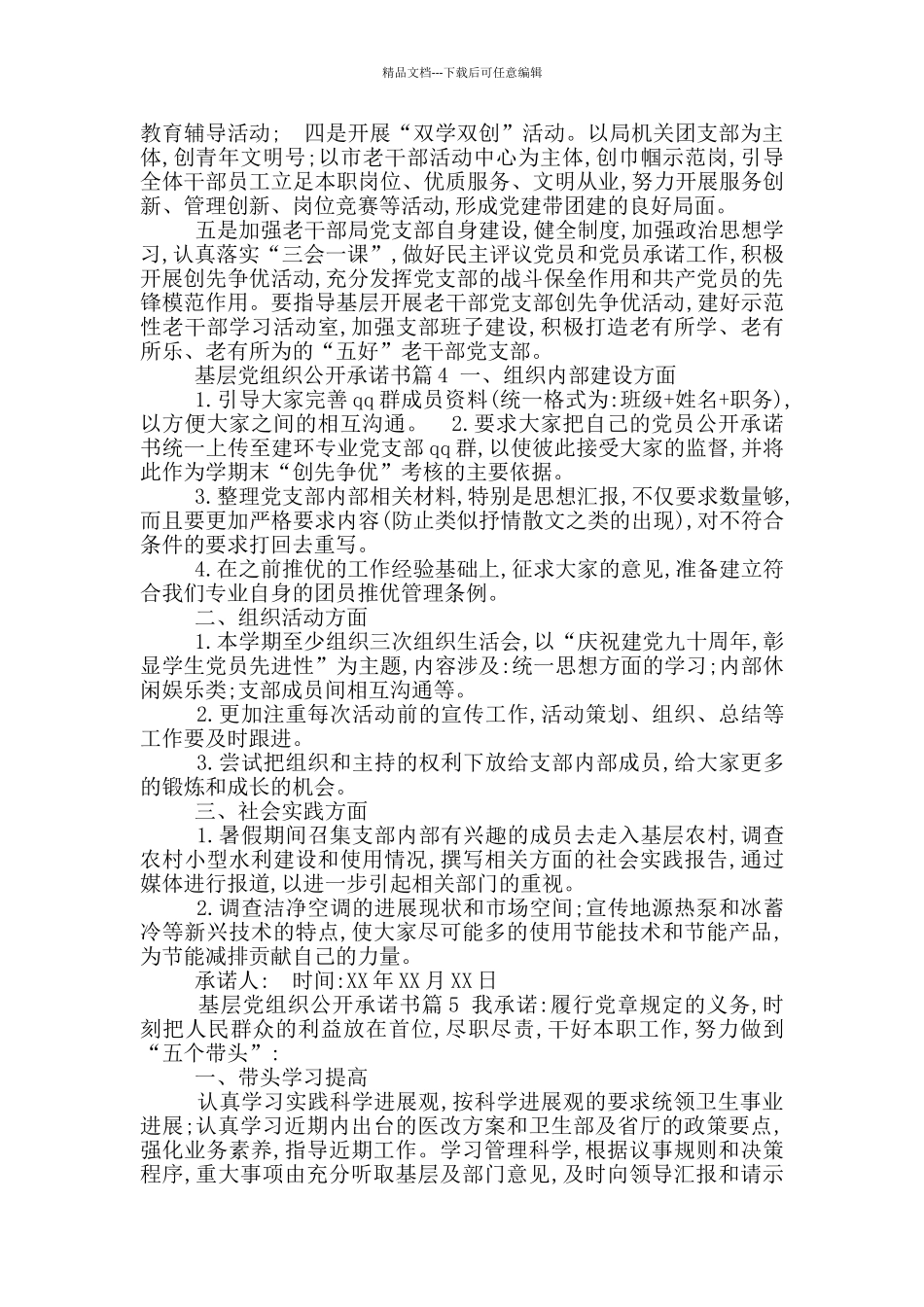 党组织承诺书_第2页