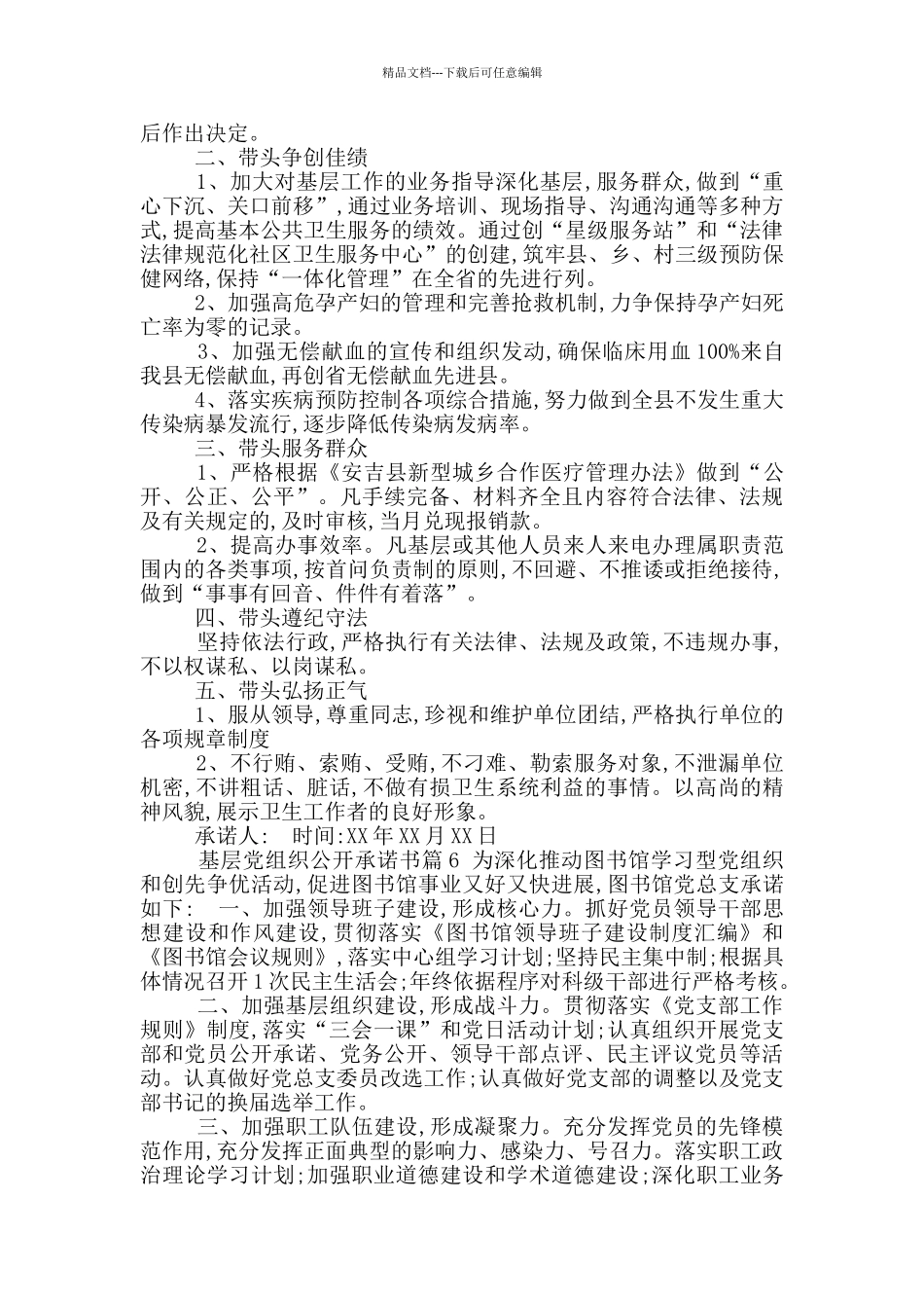 党组织承诺书_第3页