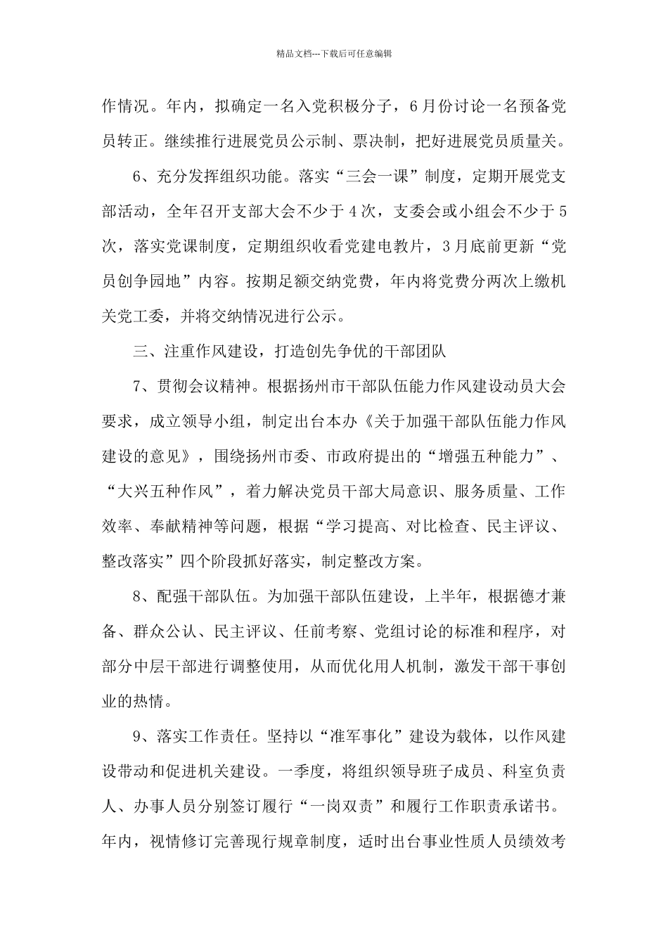 党群工作部2024年工作计划_第2页