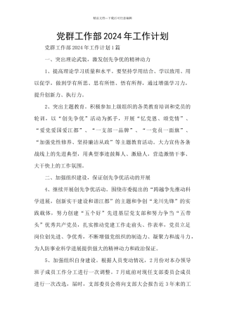 党群工作部2024年工作计划