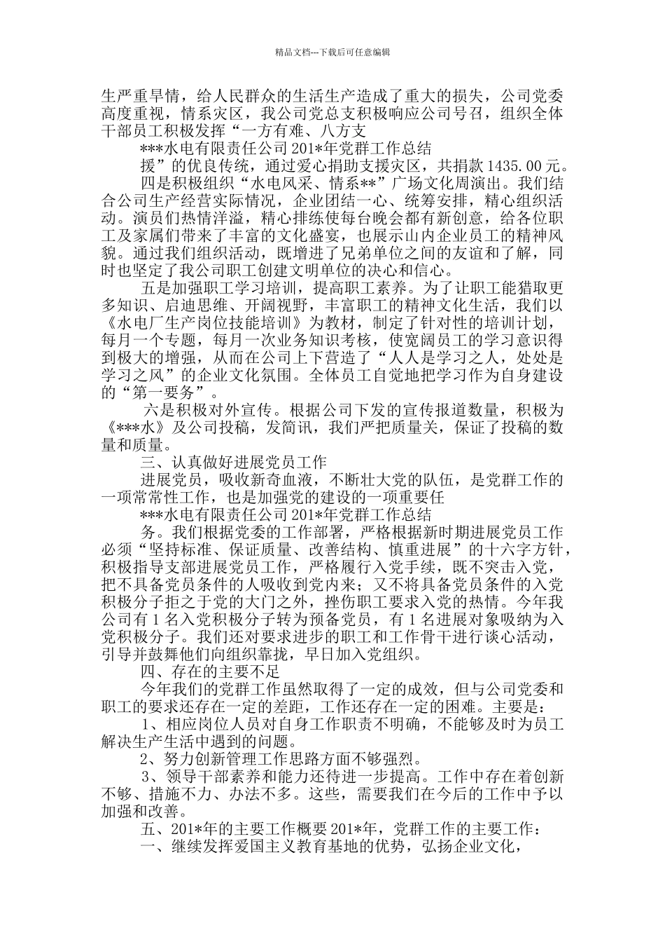 党群工作总结4_第2页