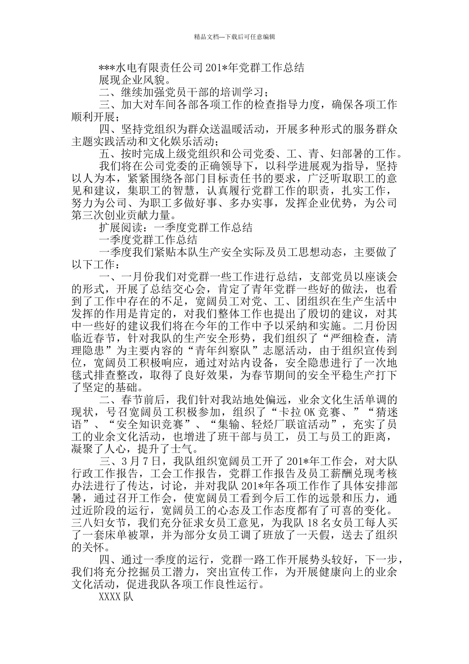 党群工作总结4_第3页