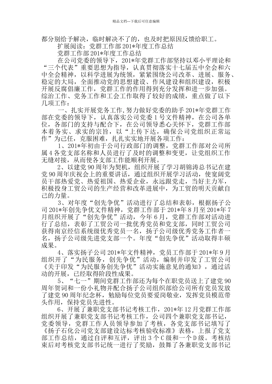 党群工作部半年总结_第2页