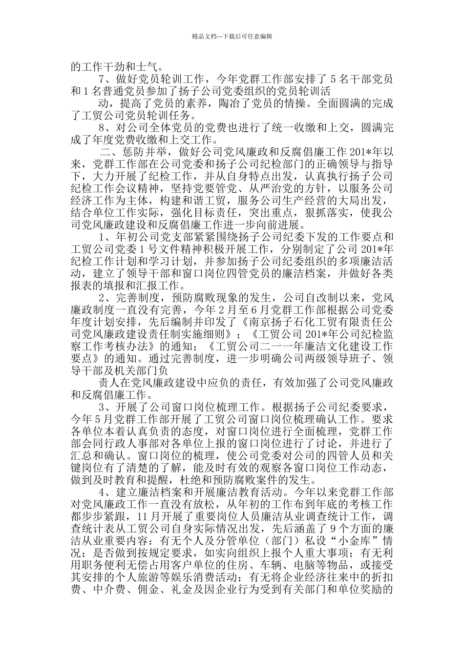 党群工作部半年总结_第3页