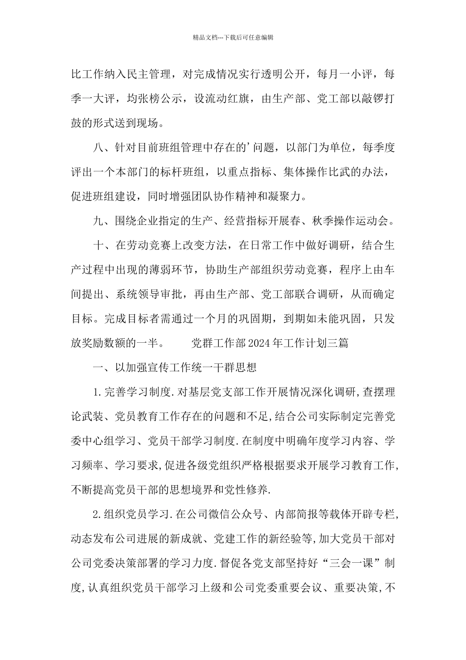 党群工作部2024年工作计划三篇_第3页