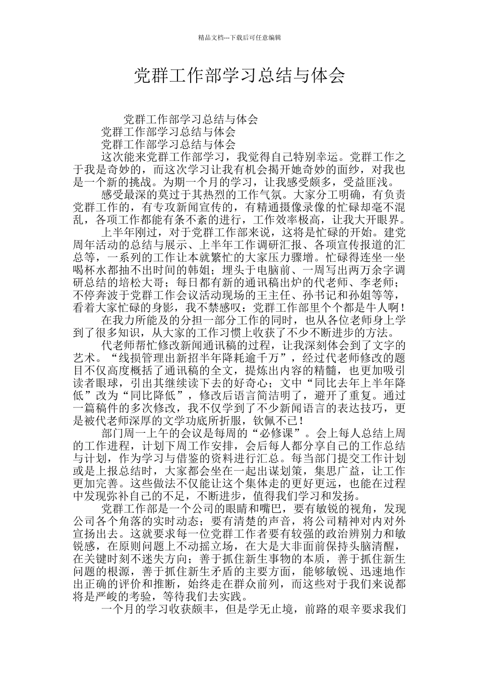 党群工作部学习总结与体会_第1页