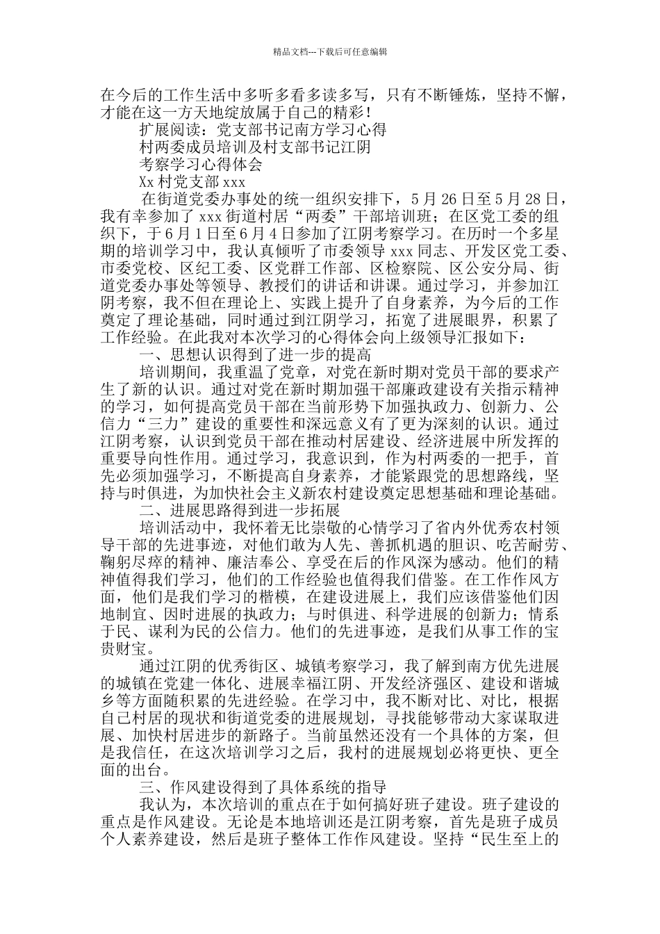 党群工作部学习总结与体会_第2页