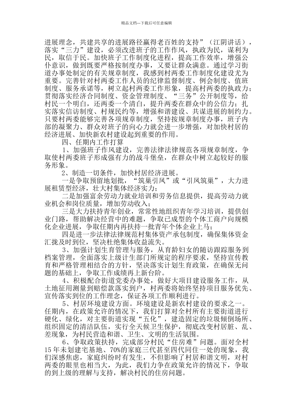 党群工作部学习总结与体会_第3页